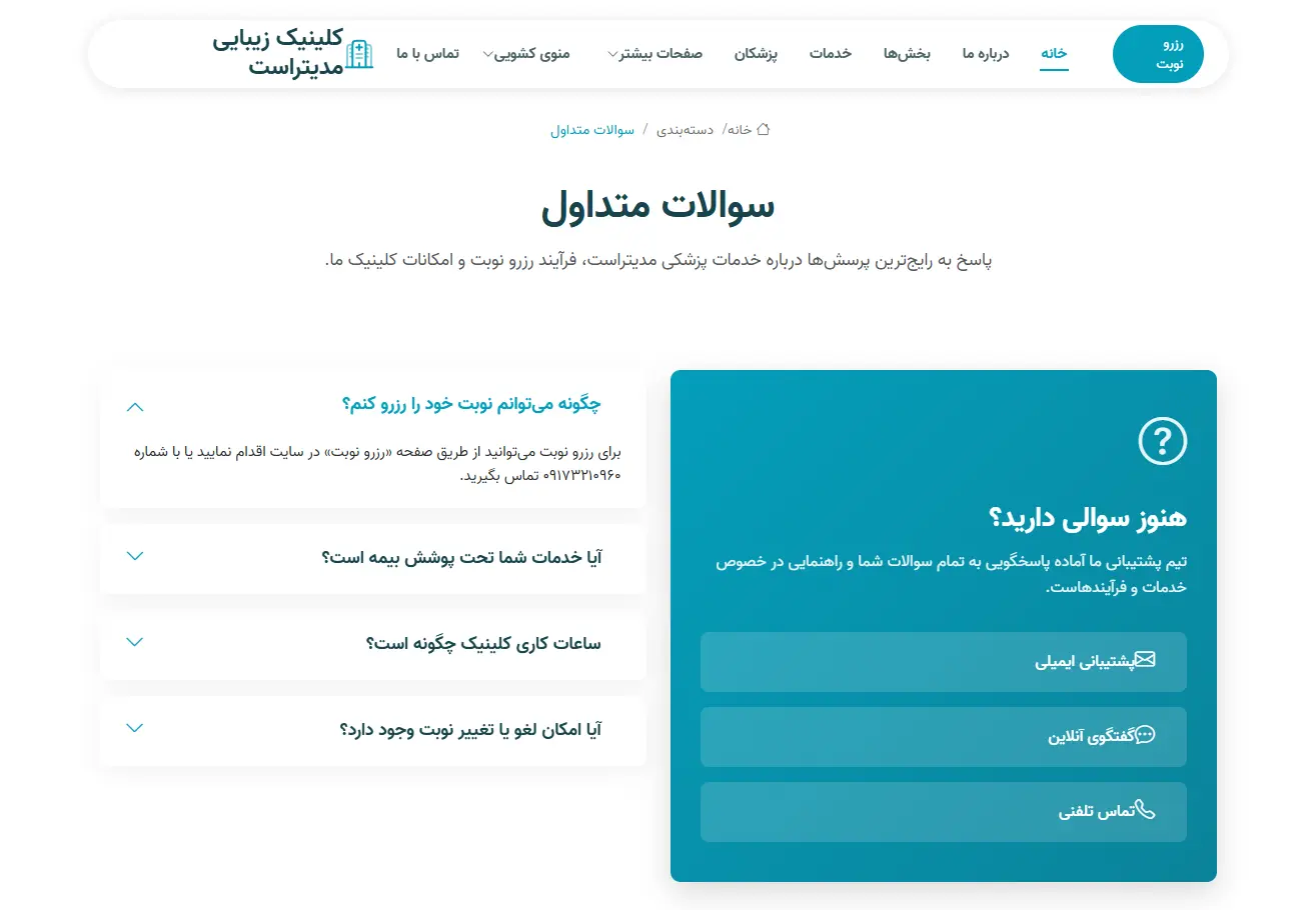 کلینیک و مرکز تخصصی مدیتراست 